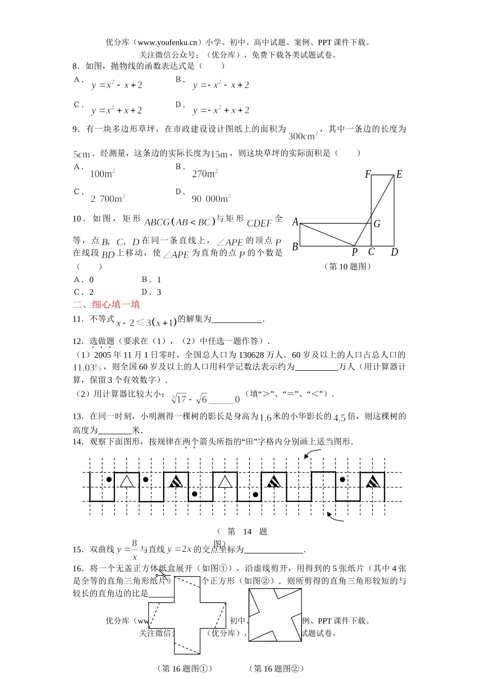 初中数学中考中考基础训练12试卷_第2页