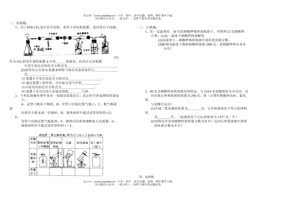 初中化学考中考模拟4试卷_第2页