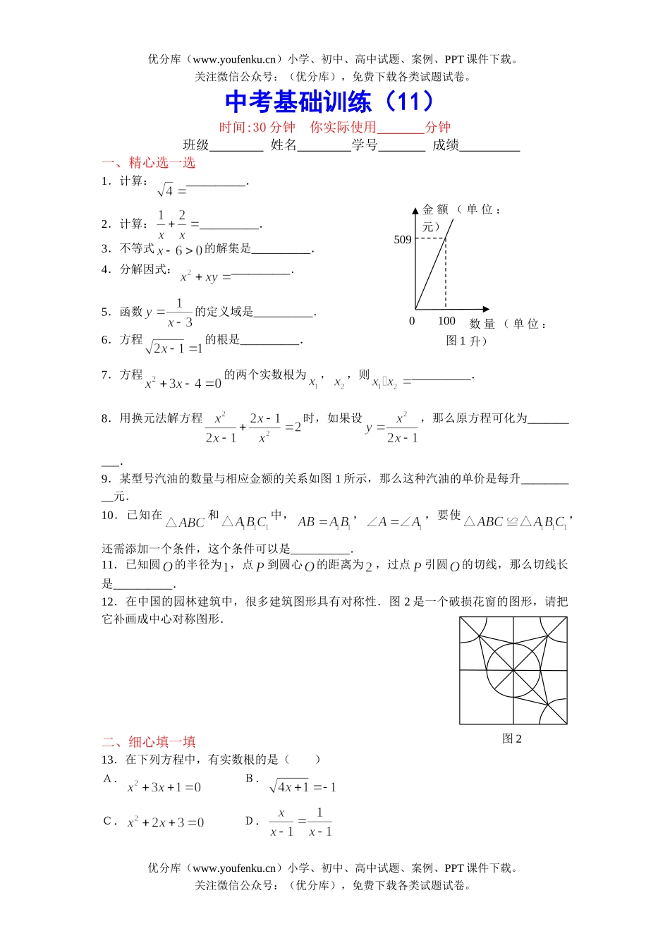 初中数学中考中考基础训练11试卷_第1页
