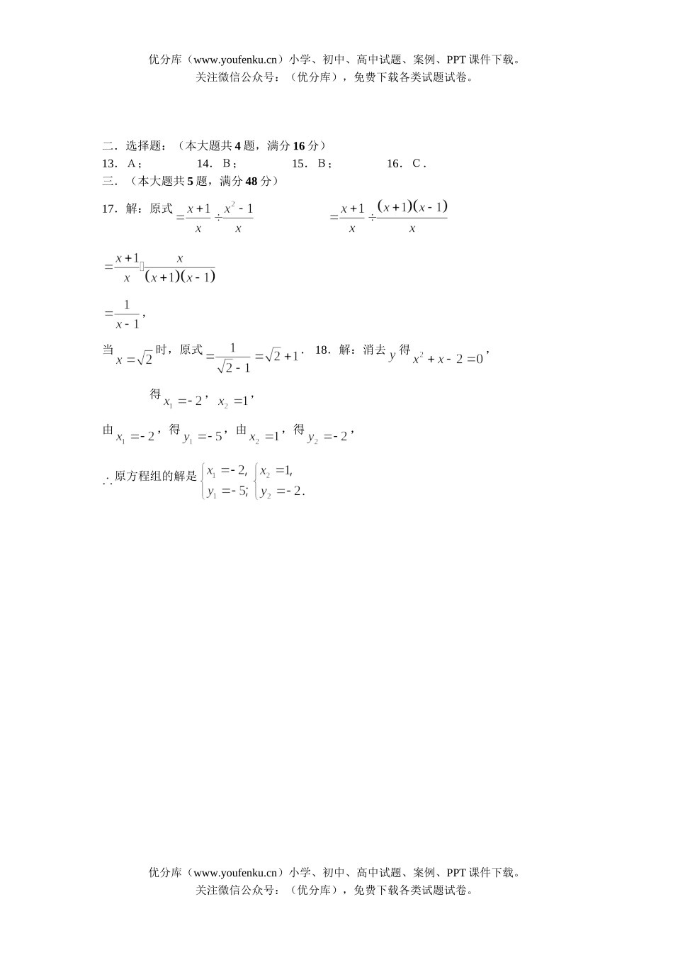 初中数学中考中考基础训练11试卷_第3页