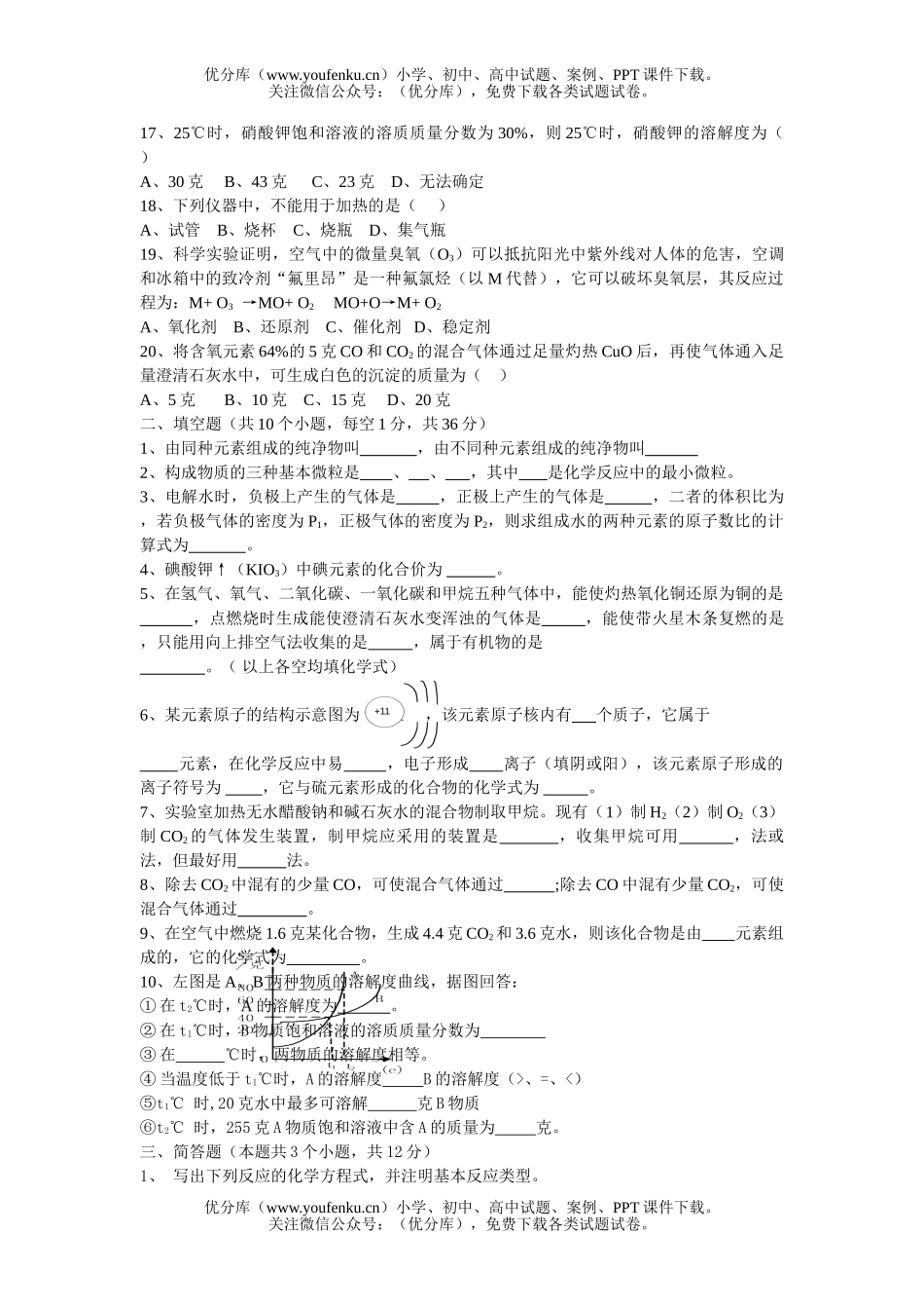 初中化学考中考模拟5及答案试卷_第2页