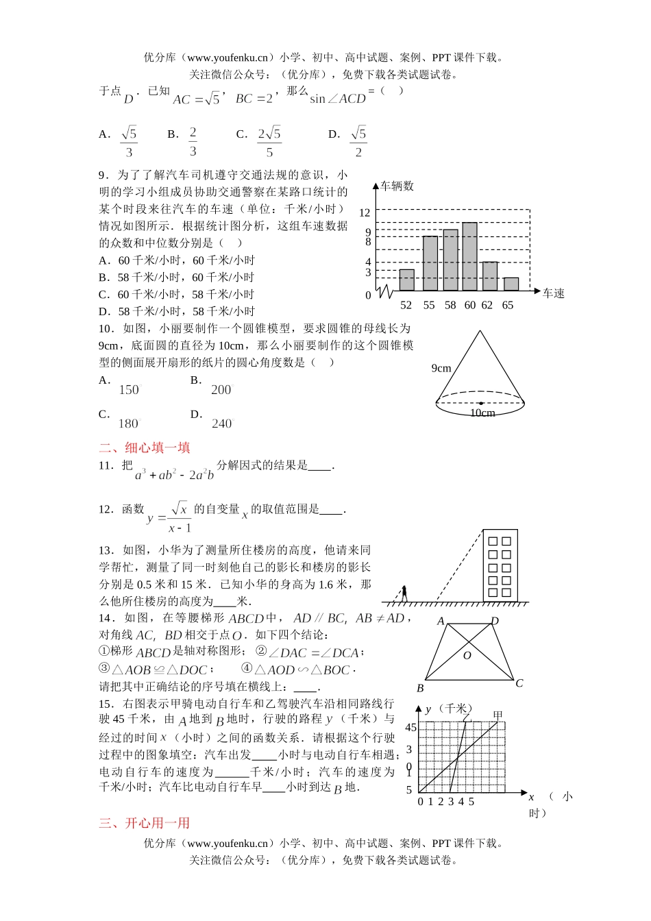 初中数学中考中考基础训练10试卷_第2页