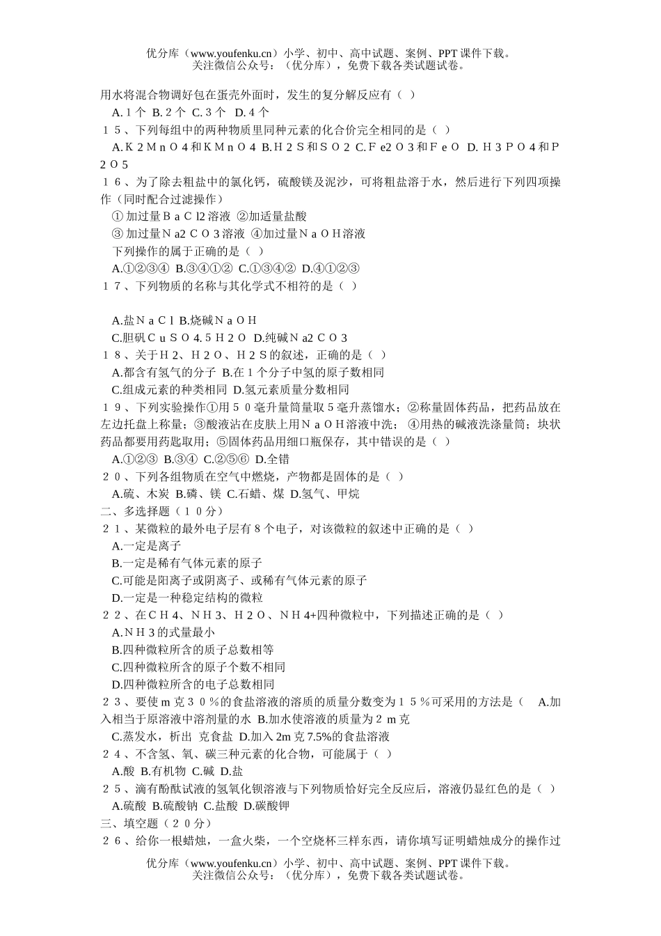 初中化学考中考模拟6试卷_第2页