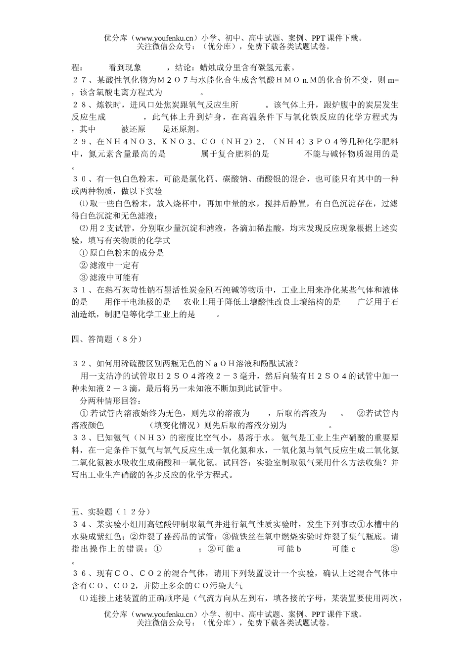 初中化学考中考模拟6试卷_第3页