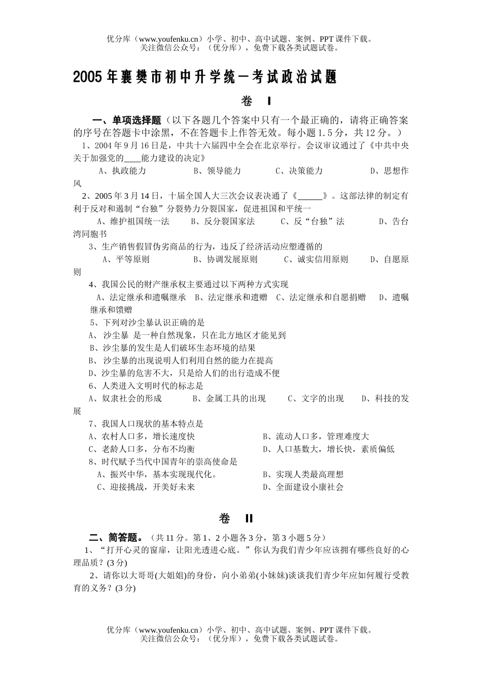 初中历史中考2005年各省市中考、社会、(13)试卷_第1页