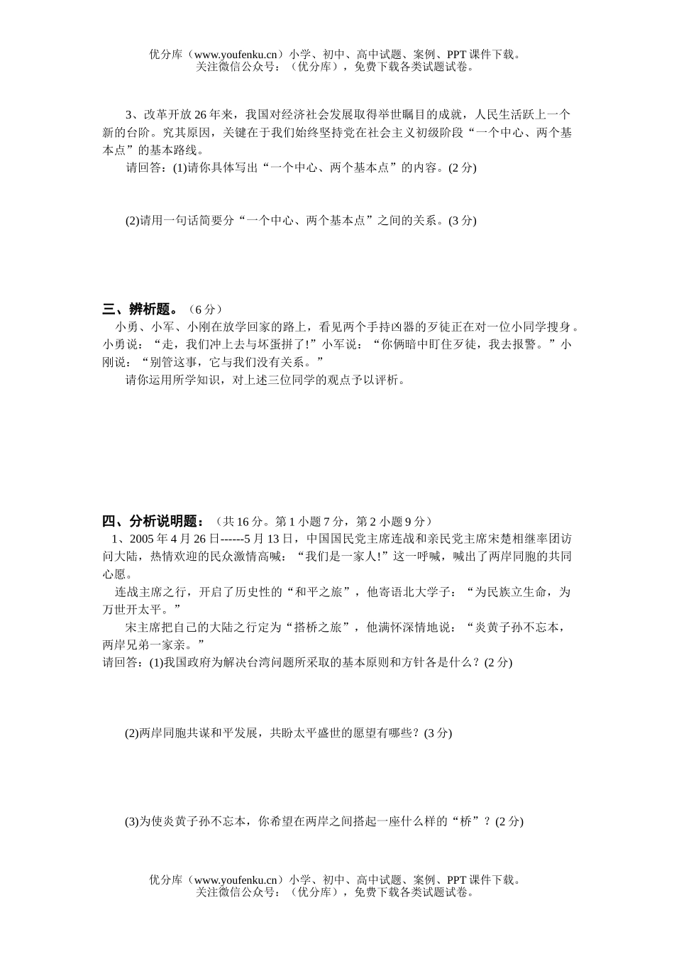 初中历史中考2005年各省市中考、社会、(13)试卷_第2页