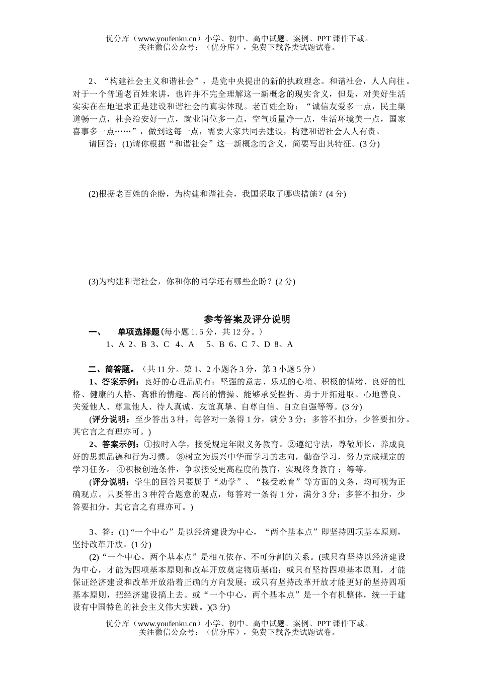 初中历史中考2005年各省市中考、社会、(13)试卷_第3页