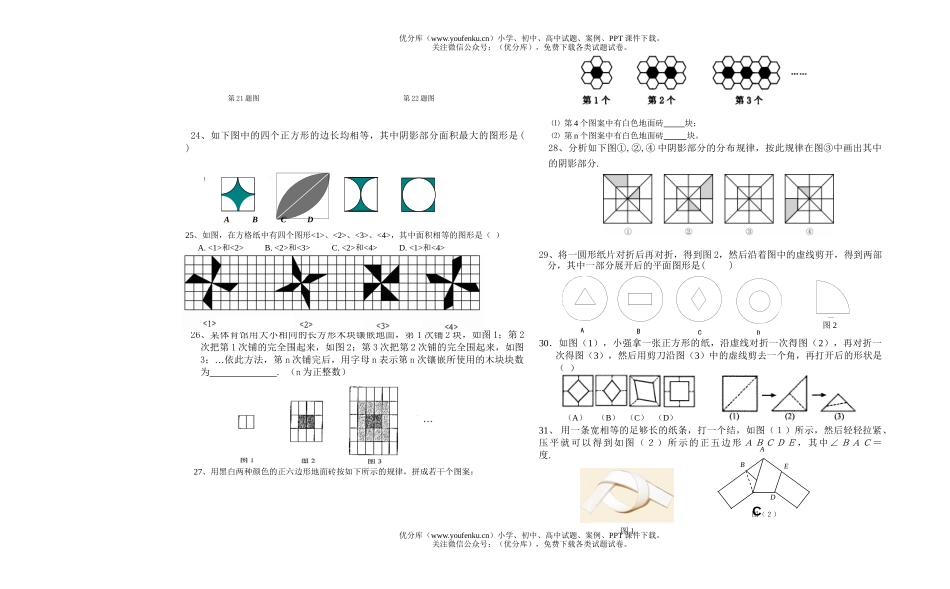 初中数学中考中考探索题新题型训练试卷_第1页
