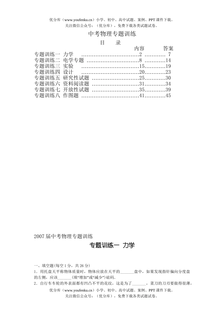 初中物理中考中考专题训练试卷_第1页