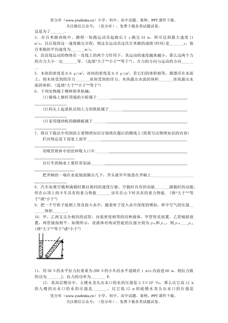 初中物理中考中考专题训练试卷_第2页