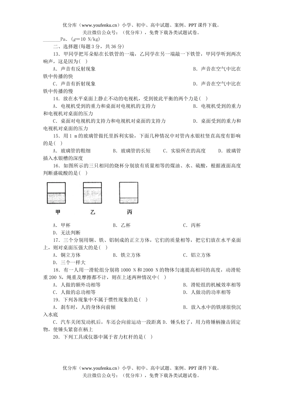 初中物理中考中考专题训练试卷_第3页