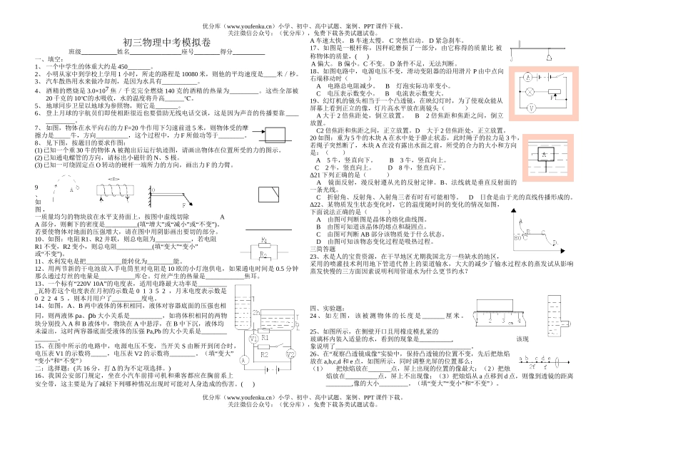 初中物理中考中考模拟试卷_第1页
