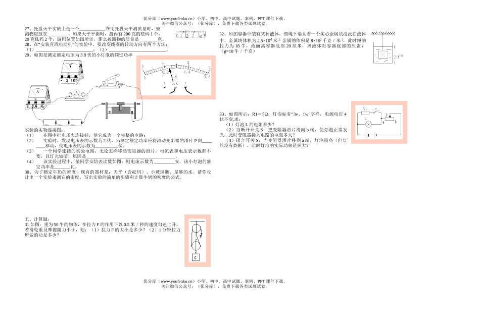 初中物理中考中考模拟试卷_第2页