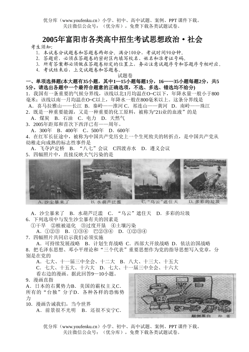 初中历史中考2005年各省市中考、社会、(3)试卷_第1页