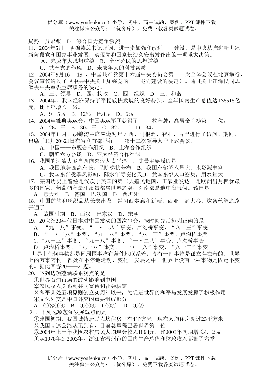 初中历史中考2005年各省市中考、社会、(3)试卷_第2页