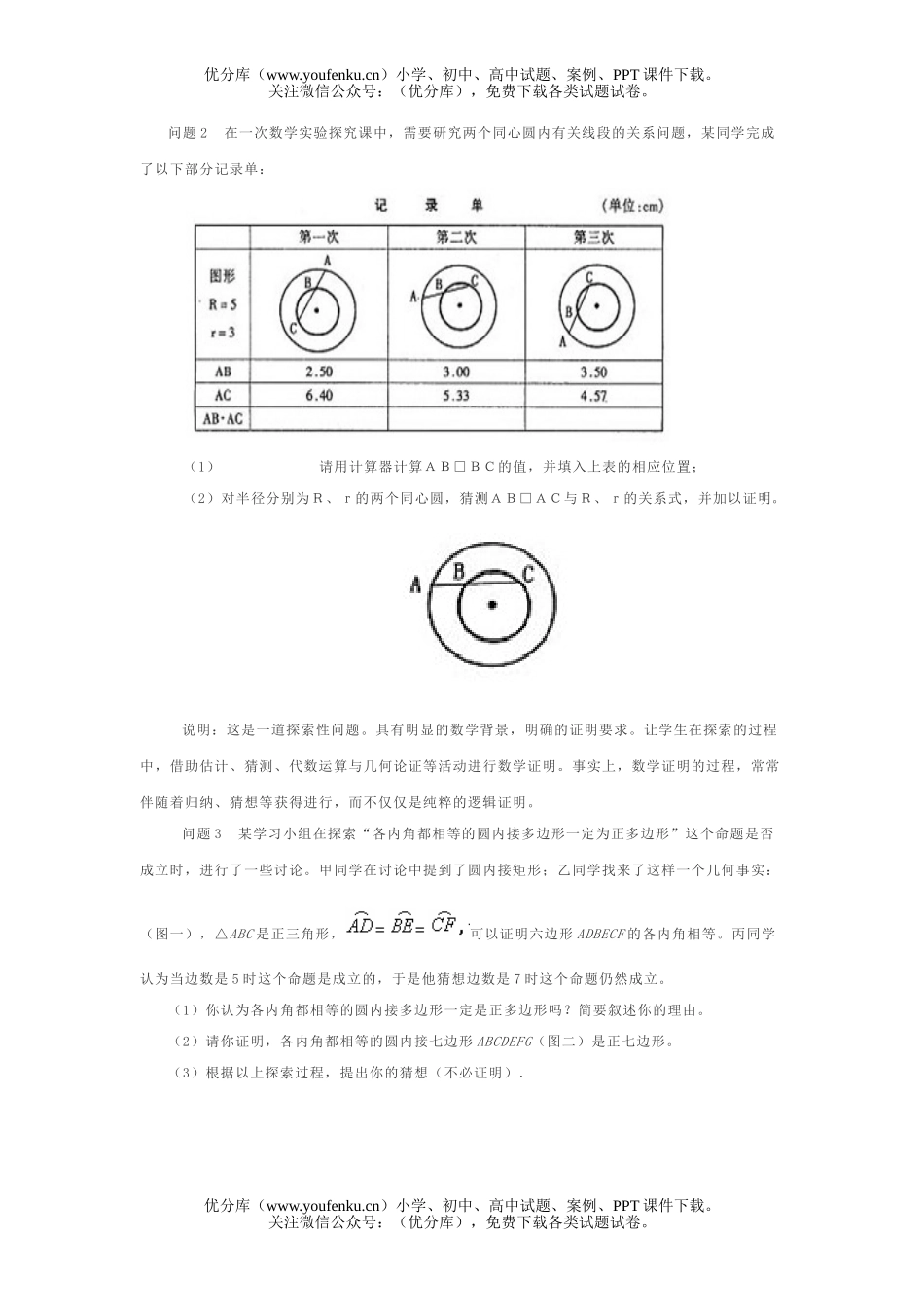 初中数学中考中考如何考查推理试卷_第3页