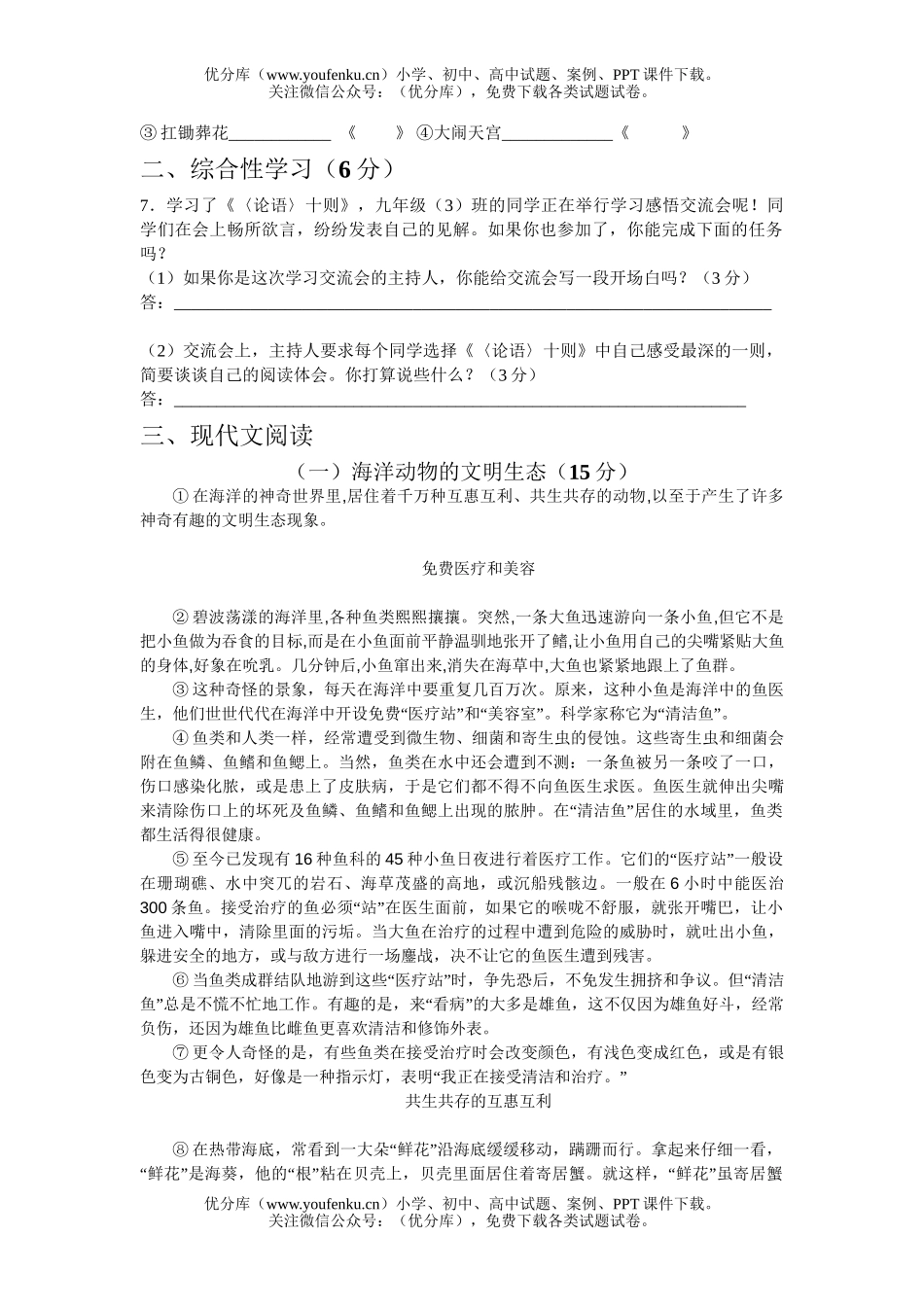 初中语文中考中考复习模拟测2试卷_第2页