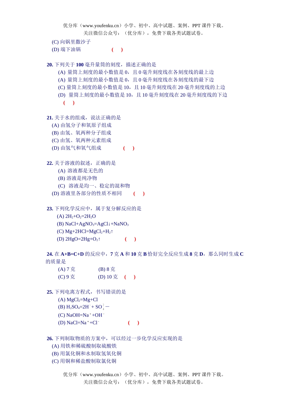 初中化学考大庆一中中考模拟试卷_第3页