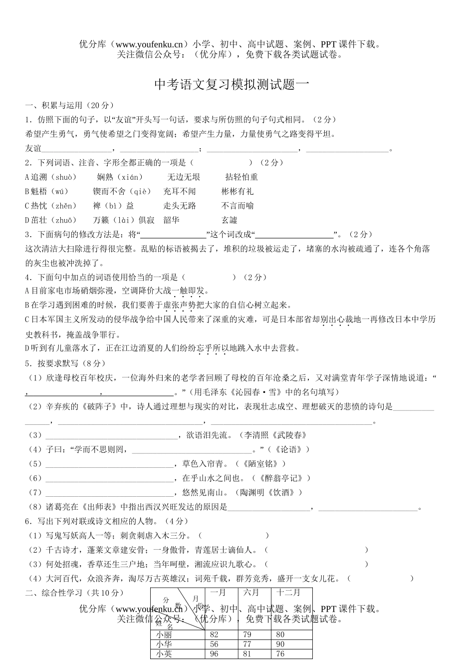 初中语文中考中考复习模拟测1试卷_第1页