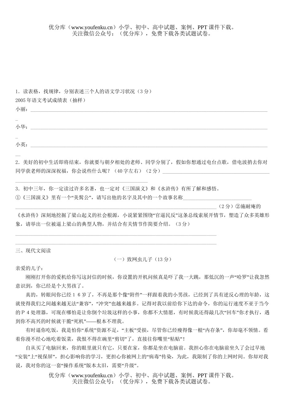 初中语文中考中考复习模拟测1试卷_第2页