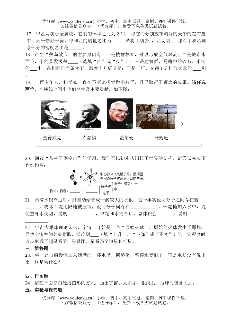 初中物理中考中考专题复习物质属性测试卷_第3页