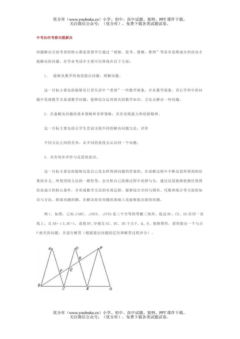 初中数学中考中考如何考察问题解决试卷_第1页