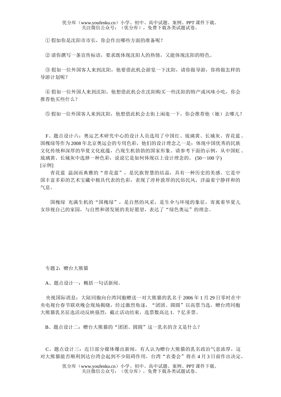 初中语文中考中考备战社会热点专项练习试卷_第2页