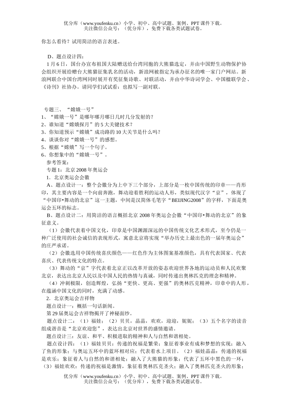 初中语文中考中考备战社会热点专项练习试卷_第3页