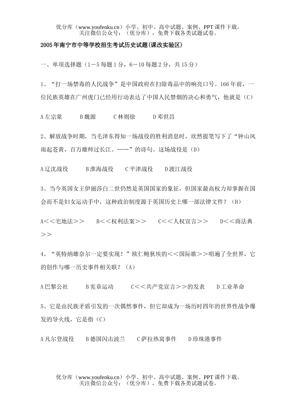 初中历史中考2005年各省市中考、社会、(1)试卷_第1页