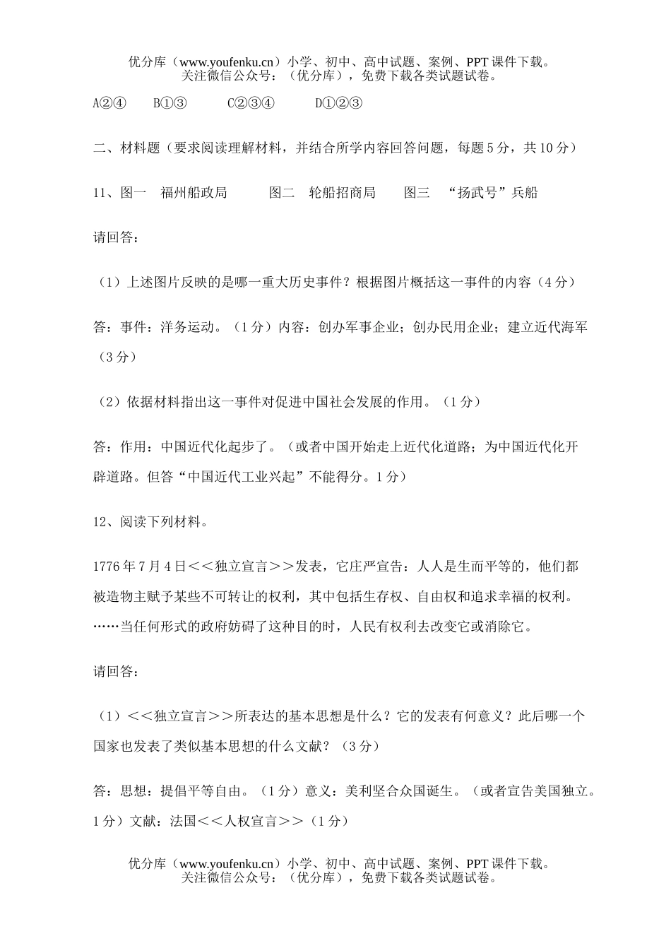 初中历史中考2005年各省市中考、社会、(1)试卷_第3页
