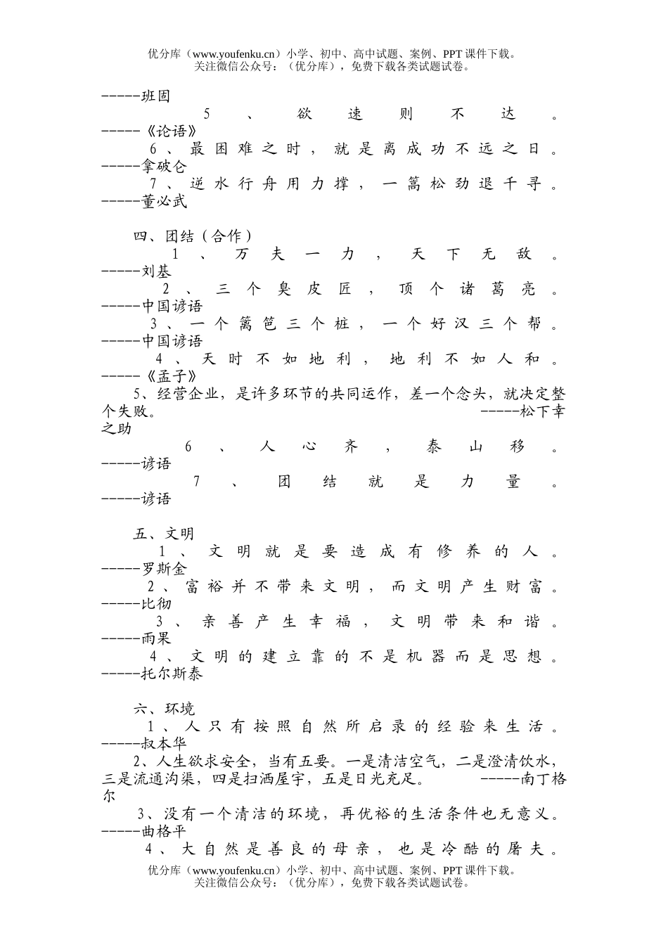 初中语文中考中考名言库试卷_第2页