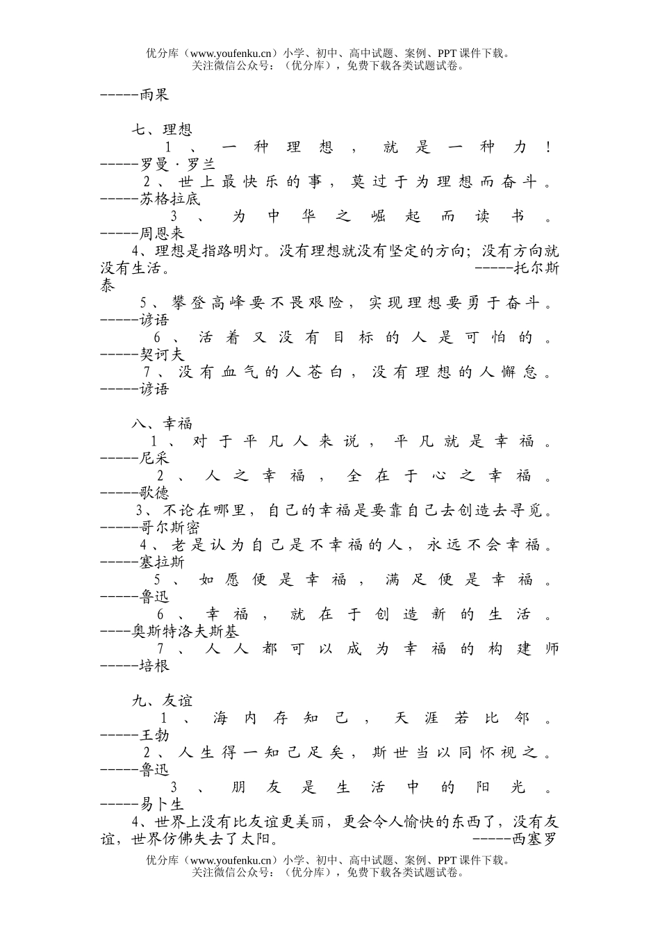 初中语文中考中考名言库试卷_第3页