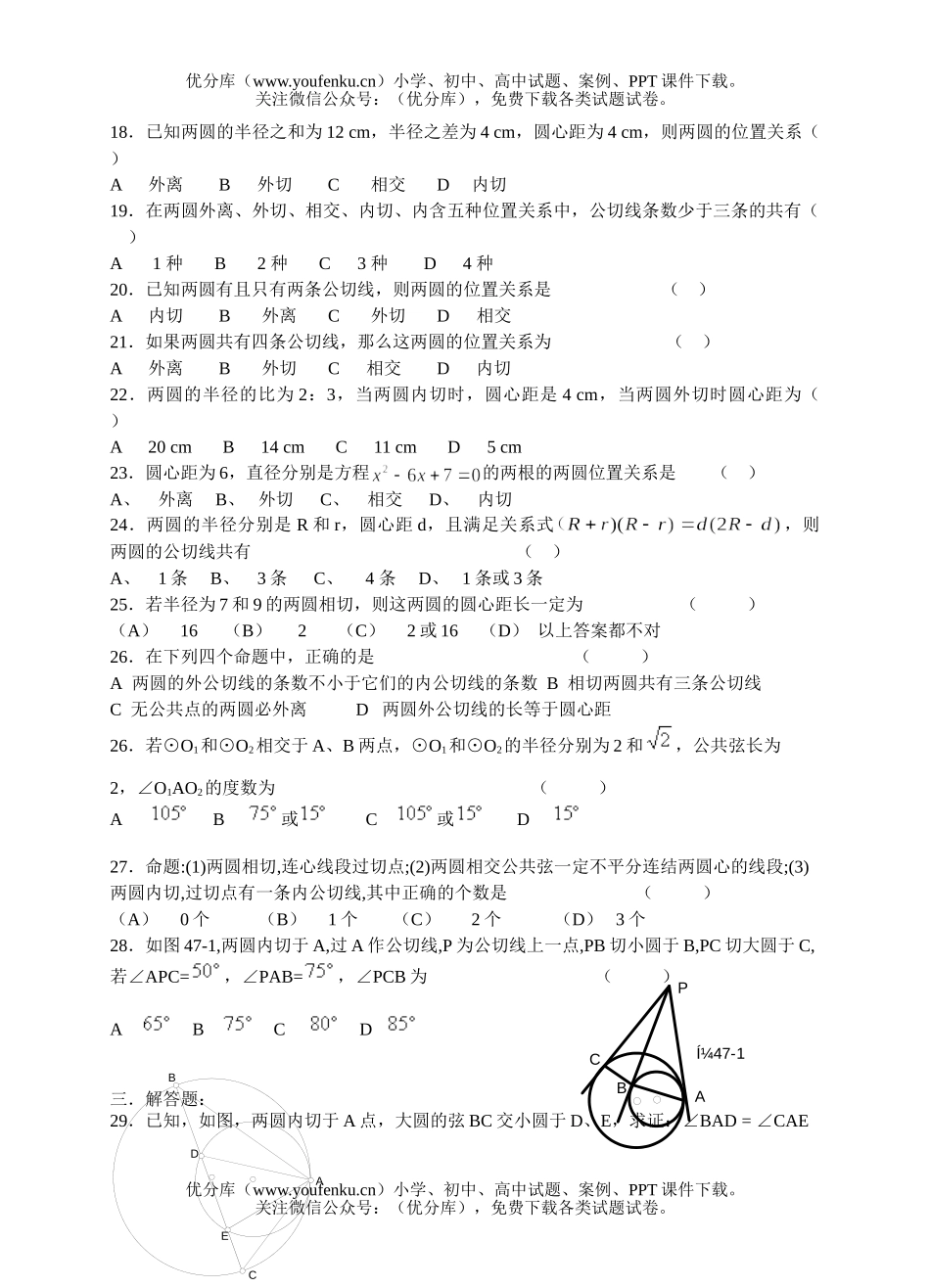 初中数学中考中考圆与圆的位置关系检测2试卷_第2页