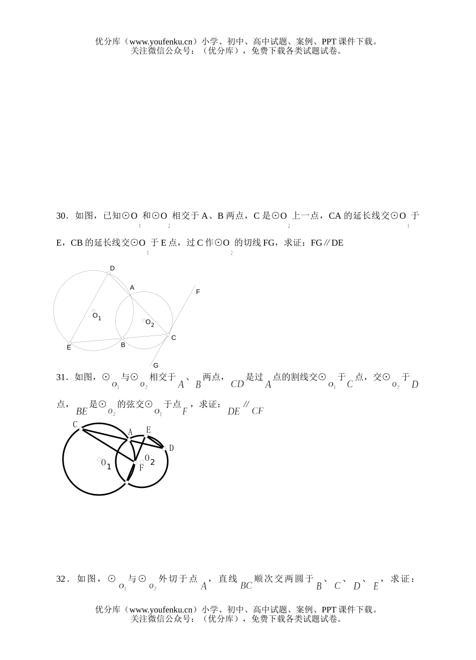 初中数学中考中考圆与圆的位置关系检测2试卷_第3页