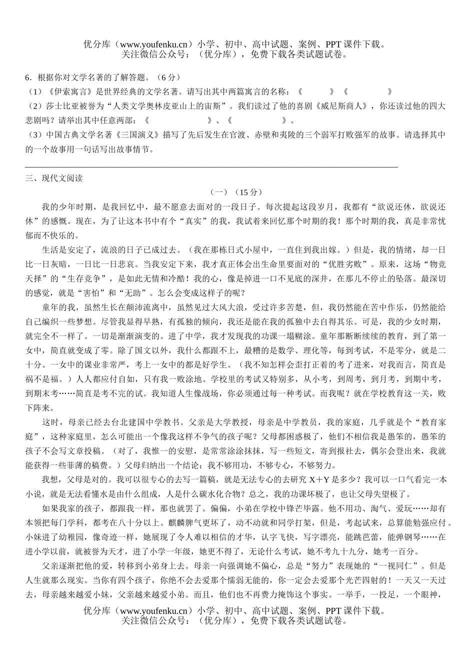 初中语文中考中考第一轮总复习6试卷_第2页
