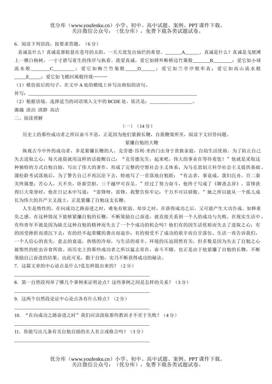 初中语文中考中考第一轮总复习5试卷_第2页