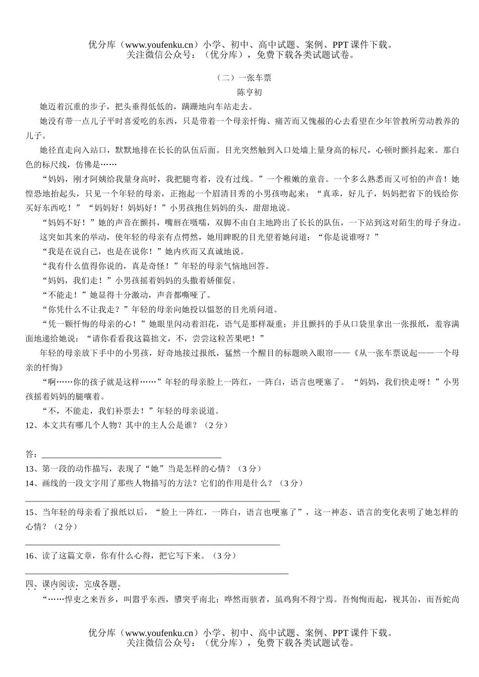 初中语文中考中考第一轮总复习5试卷_第3页