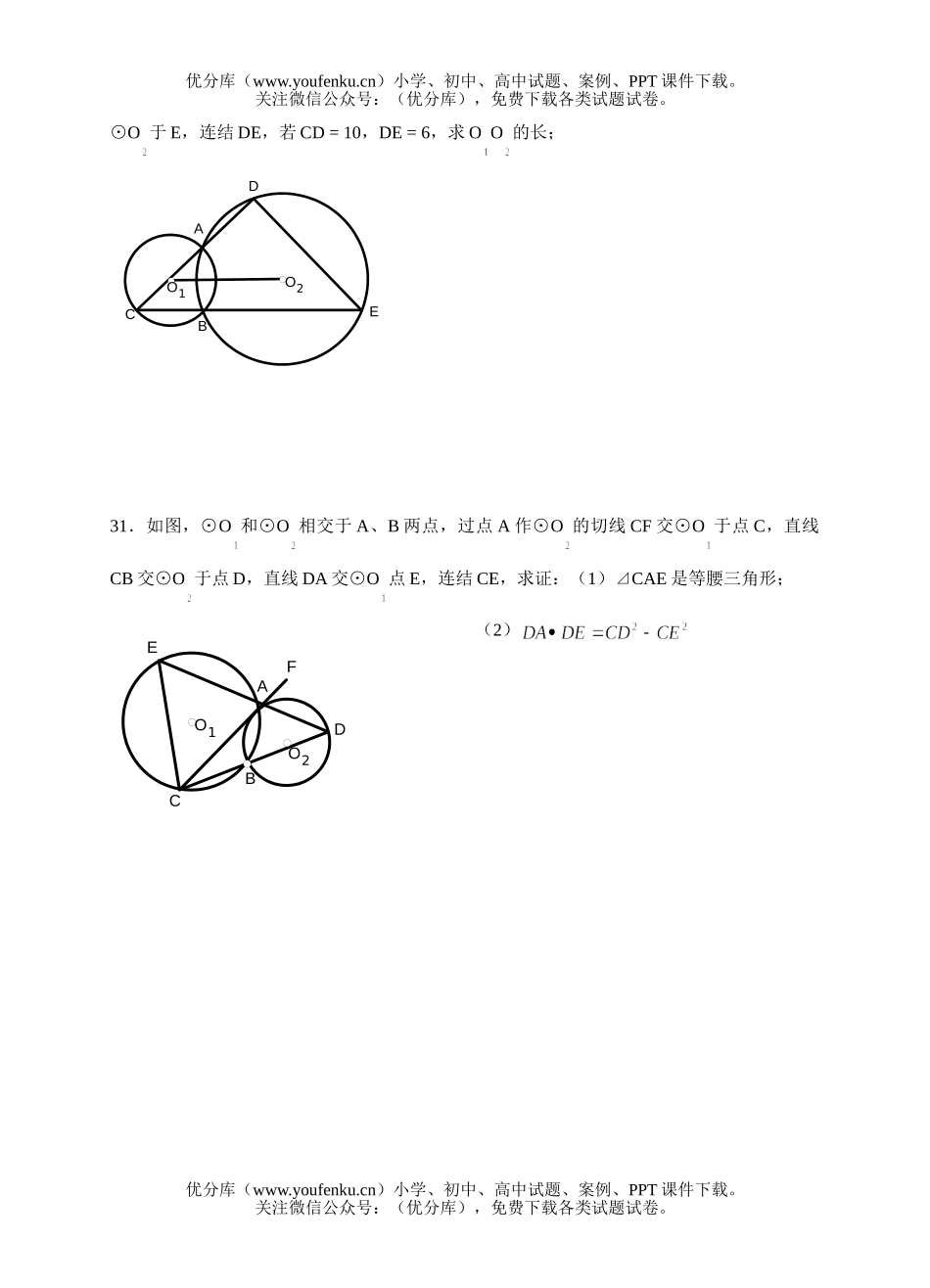 初中数学中考中考圆与圆的位置关系检测1试卷_第3页