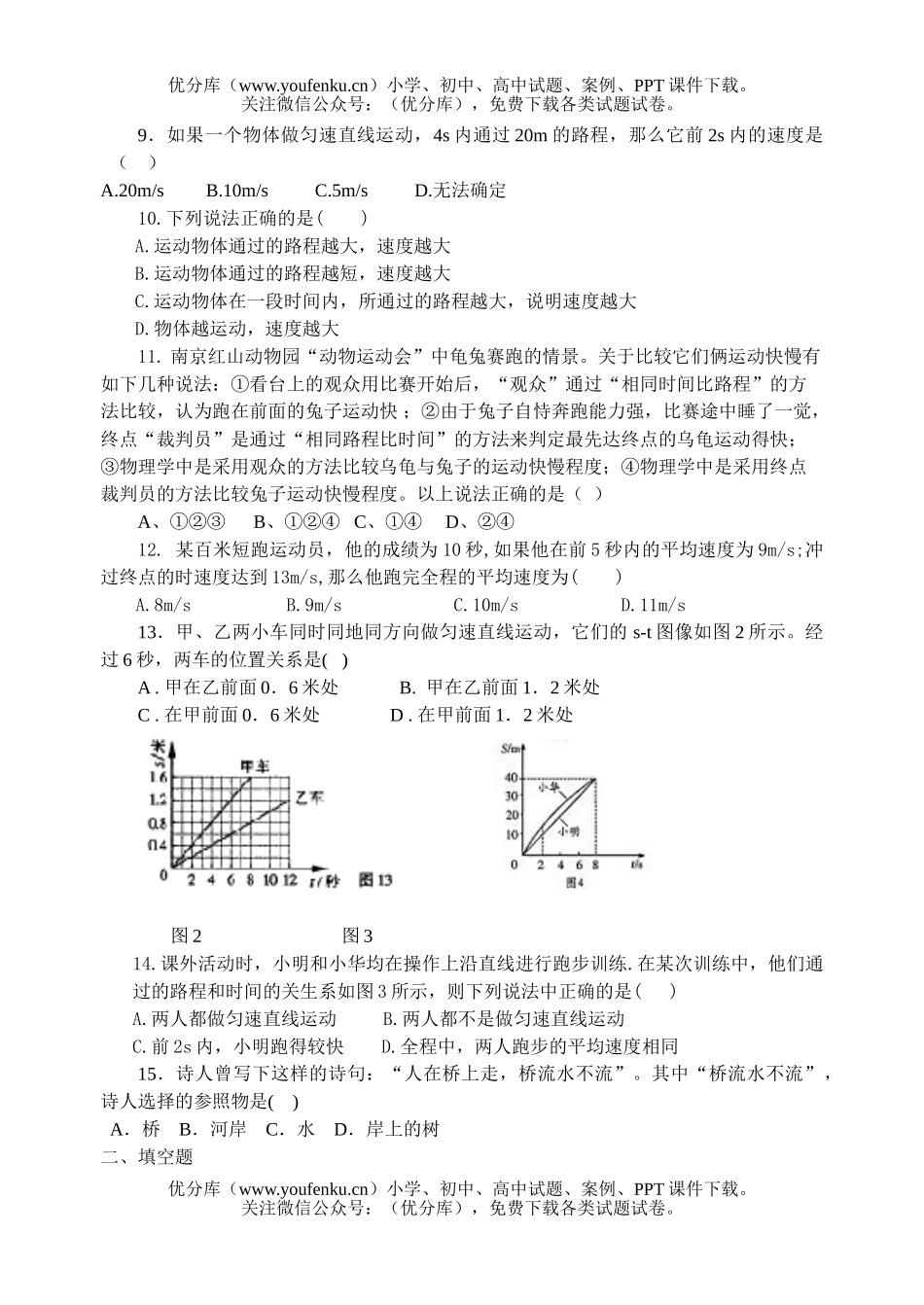 初中物理中考中考专题复习声现象简单运动测试卷_第2页