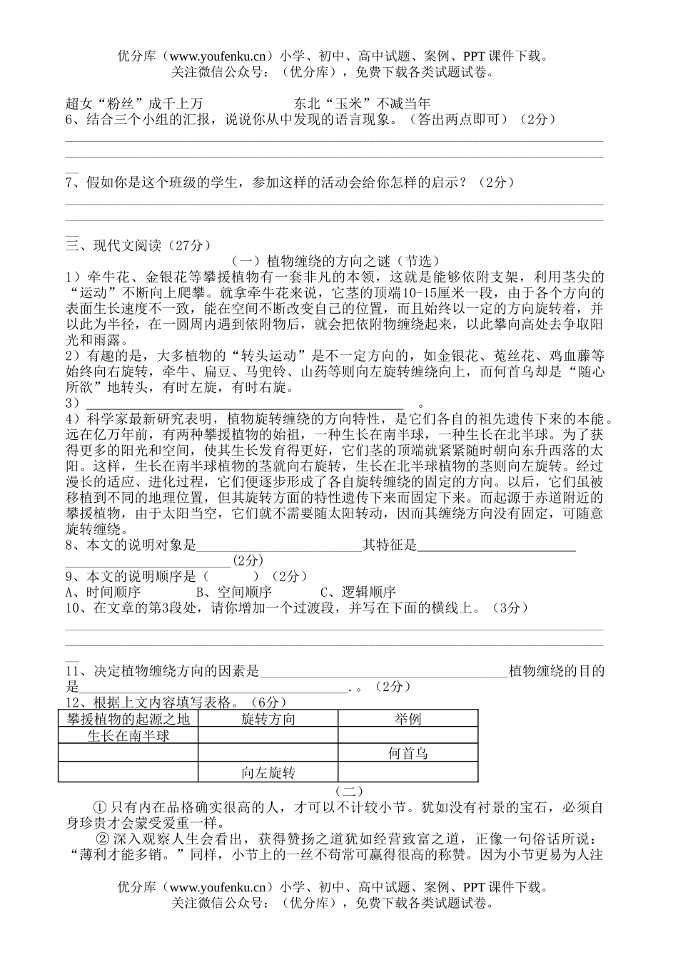 初中语文中考中考第一轮总复习4试卷_第2页