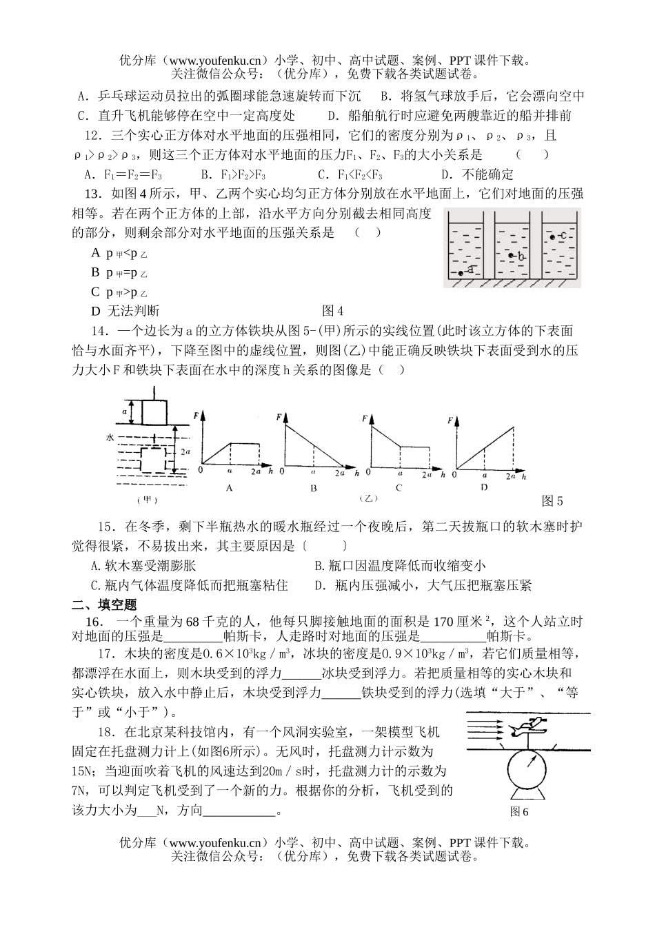 初中物理中考中考专题复习压强与浮力测试卷_第2页