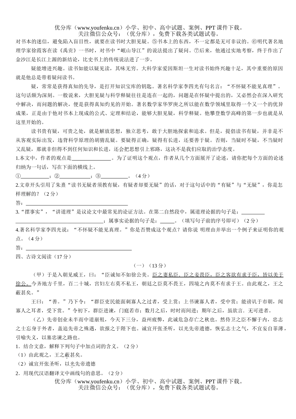 初中语文中考中考第一轮总复习3试卷_第3页