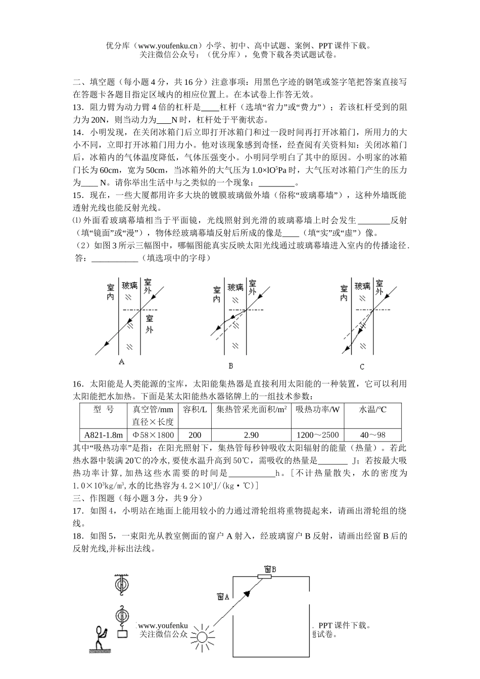 初中物理中考中考模拟综合测1试卷_第2页