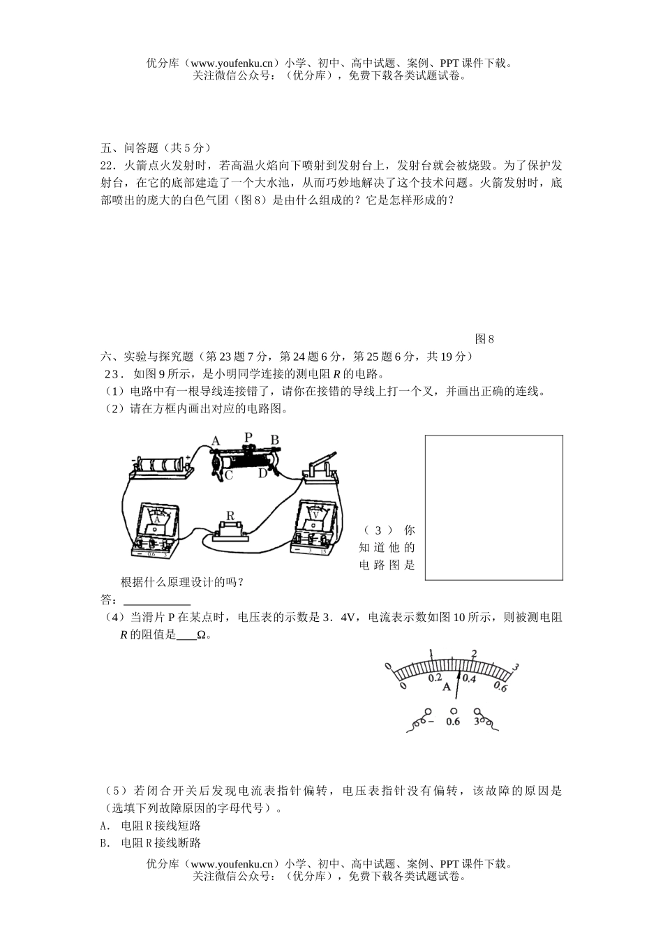 初中物理中考中考模拟综合测1试卷_第3页