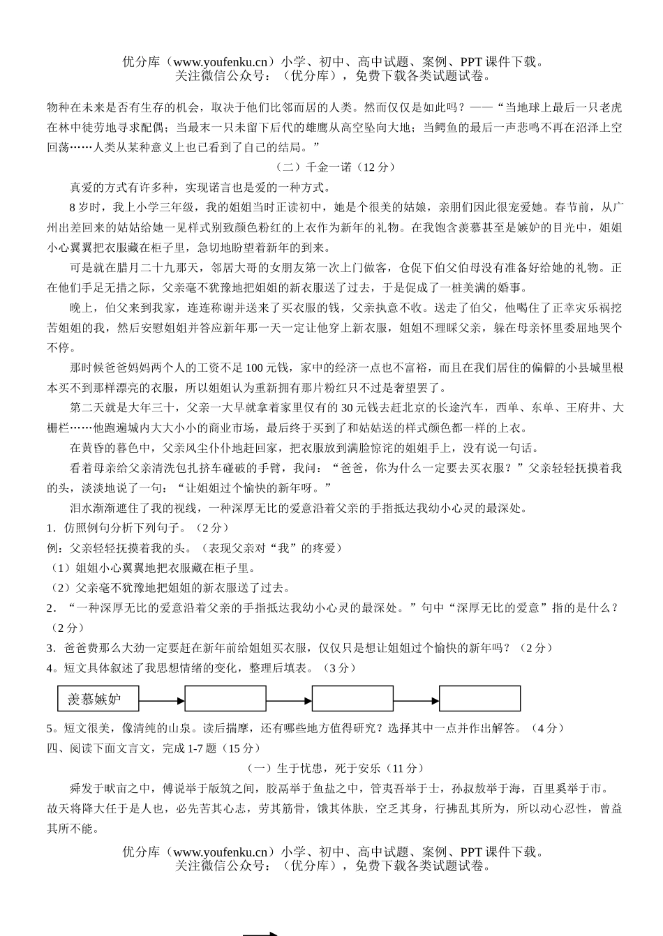 初中语文中考中考第一轮总复习2试卷_第2页