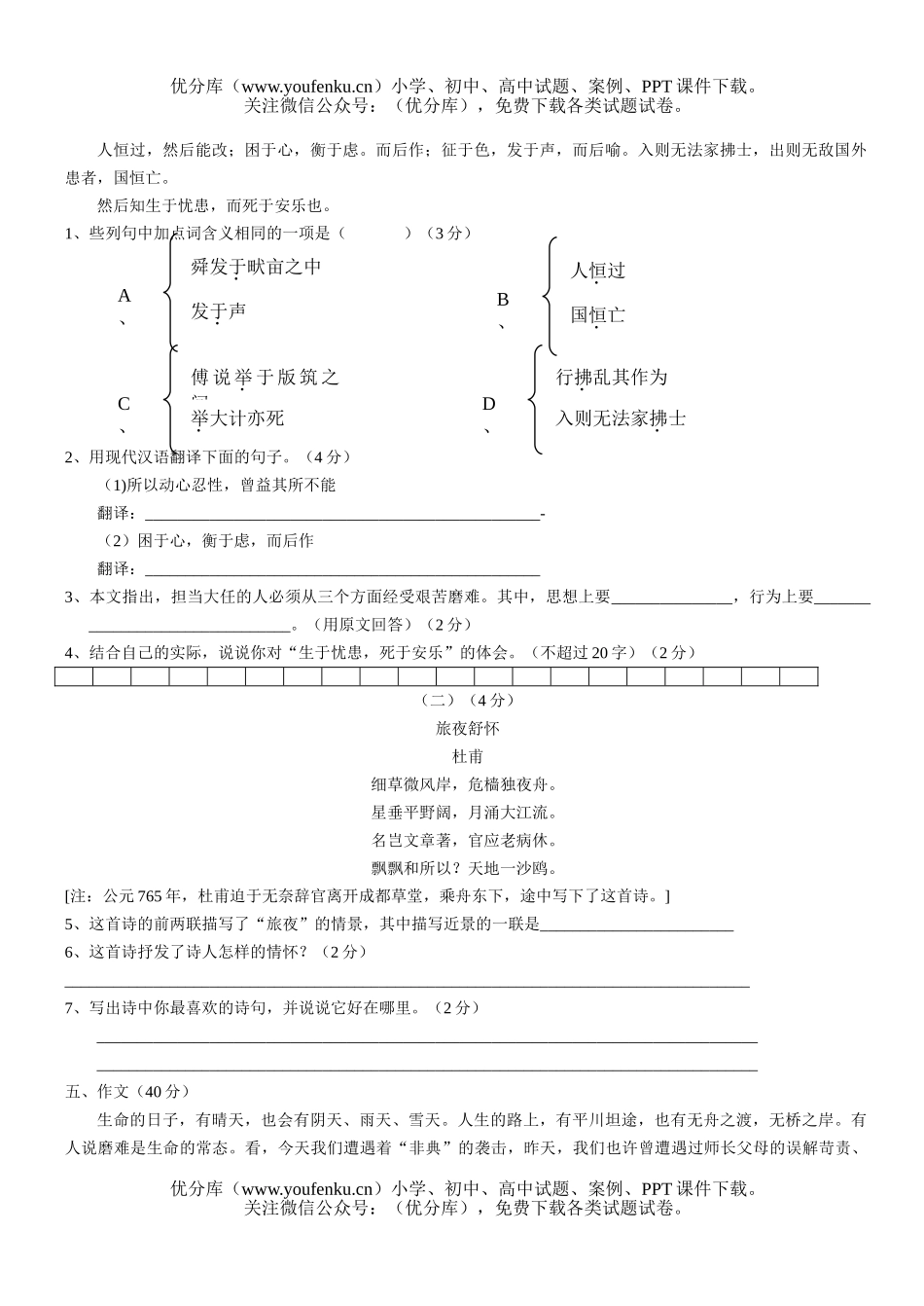 初中语文中考中考第一轮总复习2试卷_第3页
