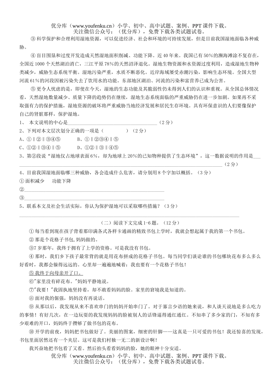 初中语文中考中考第一轮总复习1试卷_第3页