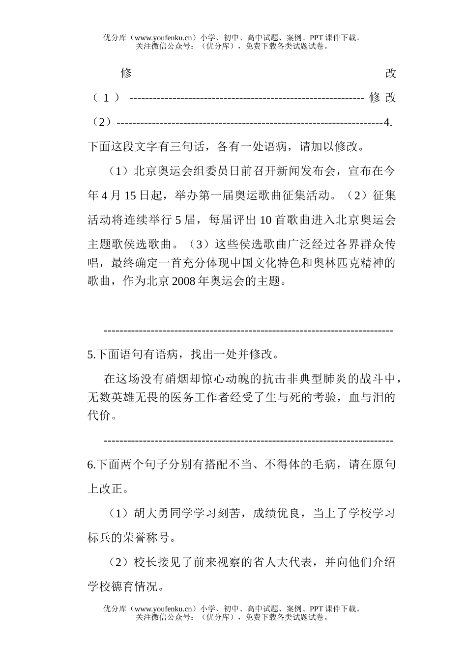 初中语文中考中考病句修改训练题试卷_第2页