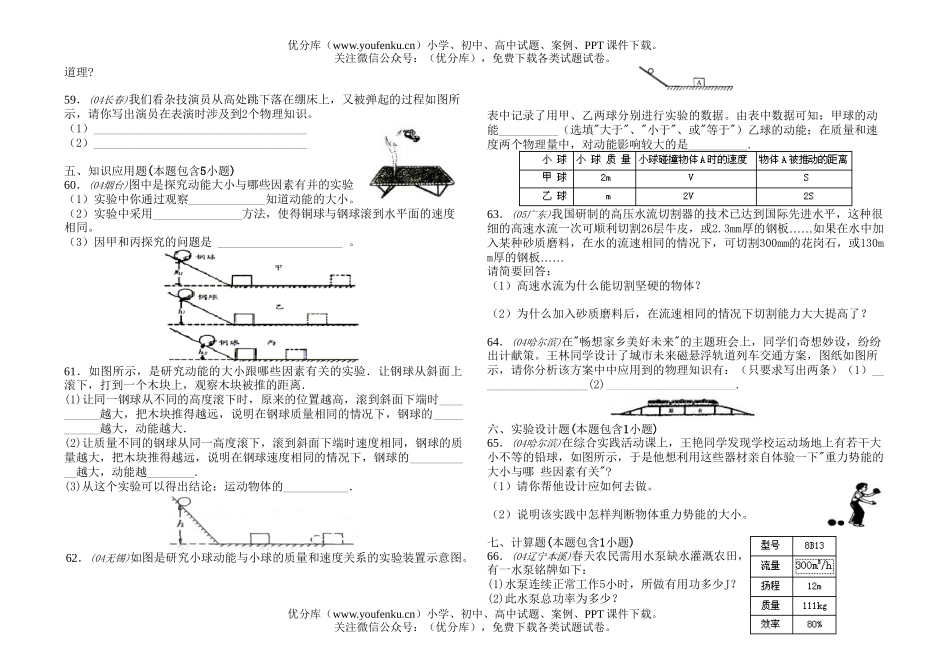 初中物理中考中考机械能练习试卷_第2页