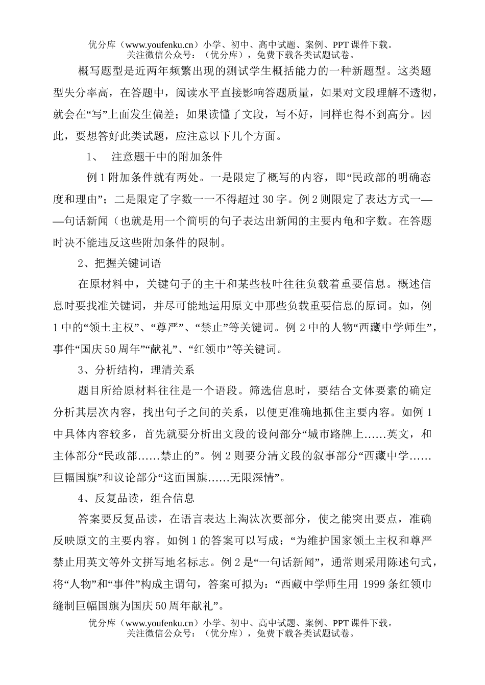 初中语文中考中考概括表述题解题思路试卷_第1页